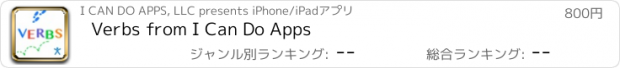 おすすめアプリ Verbs from I Can Do Apps