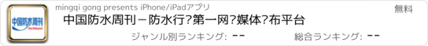おすすめアプリ 中国防水周刊－防水行业第一网络媒体发布平台