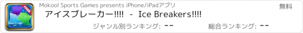 おすすめアプリ アイスブレーカー!!!!  -  Ice Breakers!!!!