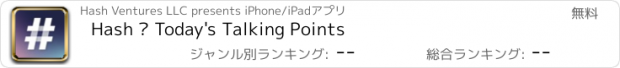 おすすめアプリ Hash – Today's Talking Points