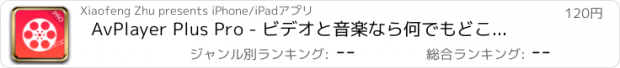 おすすめアプリ AvPlayer Plus Pro - ビデオと音楽なら何でもどこでもいつでも再生できる.