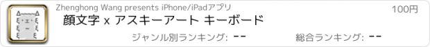 おすすめアプリ 顔文字 x アスキーアート キーボード