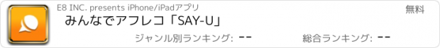 おすすめアプリ みんなでアフレコ「SAY-U」