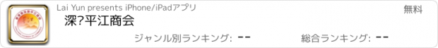 おすすめアプリ 深圳平江商会