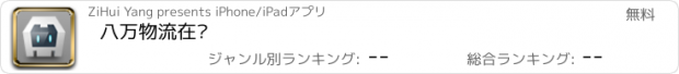 おすすめアプリ 八万物流在线