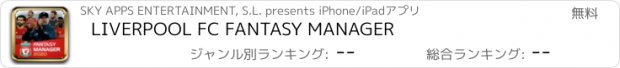 おすすめアプリ LIVERPOOL FC FANTASY MANAGER