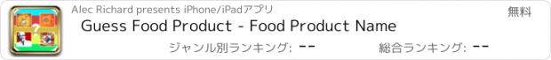 おすすめアプリ Guess Food Product - Food Product Name