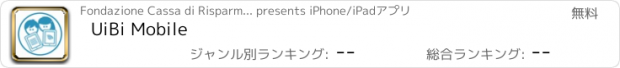 おすすめアプリ UiBi Mobile