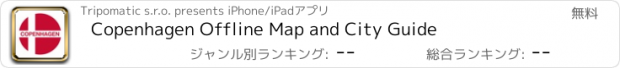 おすすめアプリ Copenhagen Offline Map and City Guide