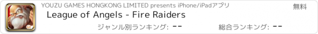 おすすめアプリ League of Angels - Fire Raiders