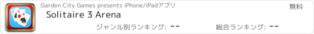 おすすめアプリ Solitaire 3 Arena