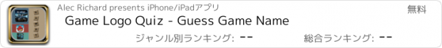 おすすめアプリ Game Logo Quiz - Guess Game Name