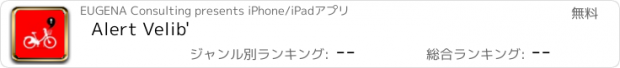 おすすめアプリ Alert Velib'