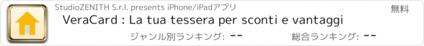 おすすめアプリ VeraCard : La tua tessera per sconti e vantaggi