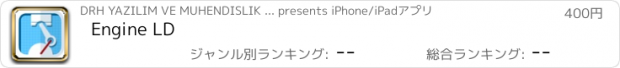 おすすめアプリ Engine LD