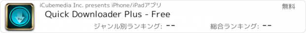 おすすめアプリ Quick Downloader Plus - Free