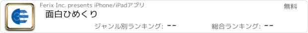 おすすめアプリ 面白ひめくり