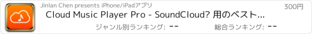 おすすめアプリ Cloud Music Player Pro - SoundCloud® 用のベスト音楽プレイヤー