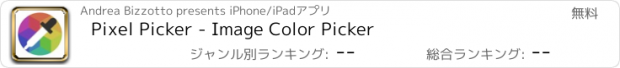 おすすめアプリ Pixel Picker - Image Color Picker