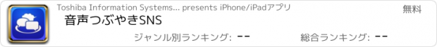 おすすめアプリ 音声つぶやきSNS