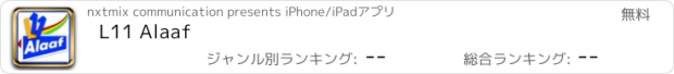 おすすめアプリ L11 Alaaf