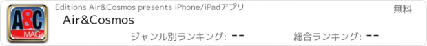 おすすめアプリ Air&Cosmos
