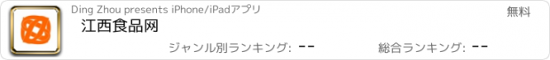 おすすめアプリ 江西食品网