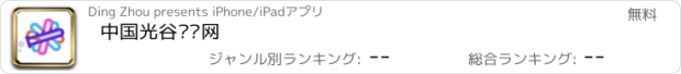 おすすめアプリ 中国光谷试剂网