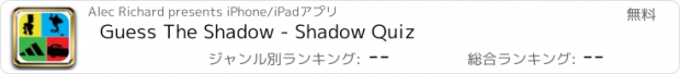 おすすめアプリ Guess The Shadow - Shadow Quiz