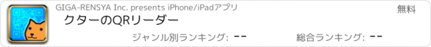 おすすめアプリ クターのQRリーダー