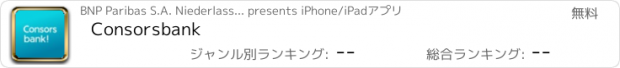 おすすめアプリ Consorsbank