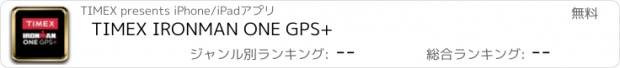 おすすめアプリ TIMEX IRONMAN ONE GPS+