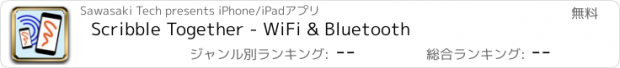 おすすめアプリ Scribble Together - WiFi & Bluetooth