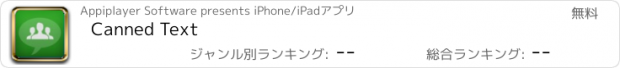 おすすめアプリ Canned Text