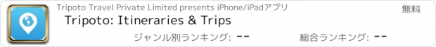 おすすめアプリ Tripoto: Itineraries & Trips