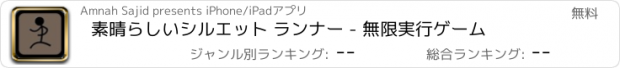 おすすめアプリ 素晴らしいシルエット ランナー - 無限実行ゲーム