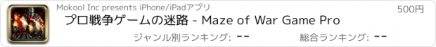 おすすめアプリ プロ戦争ゲームの迷路 - Maze of War Game Pro