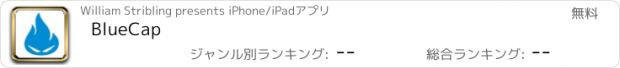 おすすめアプリ BlueCap