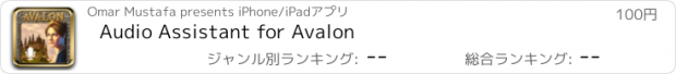 おすすめアプリ Audio Assistant for Avalon