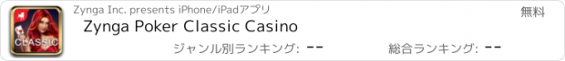 おすすめアプリ Zynga Poker Classic Casino
