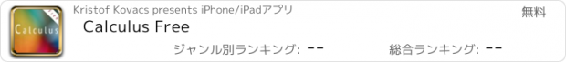 おすすめアプリ Calculus Free