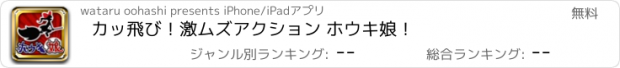 おすすめアプリ カッ飛び！激ムズアクション ホウキ娘！