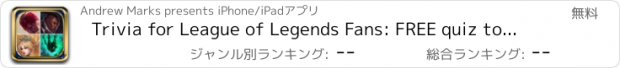 おすすめアプリ Trivia for League of Legends Fans: FREE quiz to name all lol champions