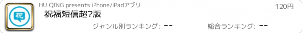 おすすめアプリ 祝福短信超级版