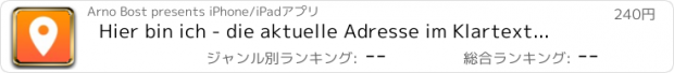 おすすめアプリ Hier bin ich - die aktuelle Adresse im Klartext mit GPS-Karten und Teilen-Funktion