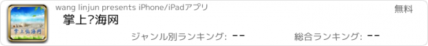 おすすめアプリ 掌上临海网