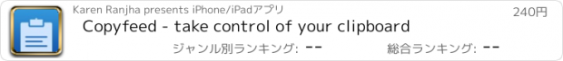 おすすめアプリ Copyfeed - take control of your clipboard