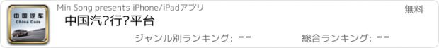 おすすめアプリ 中国汽车行业平台