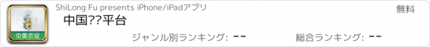 おすすめアプリ 中国农业平台