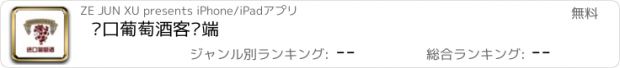 おすすめアプリ 进口葡萄酒客户端